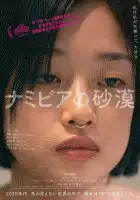  Пустыня Намибии смотреть онлайн (2024) 